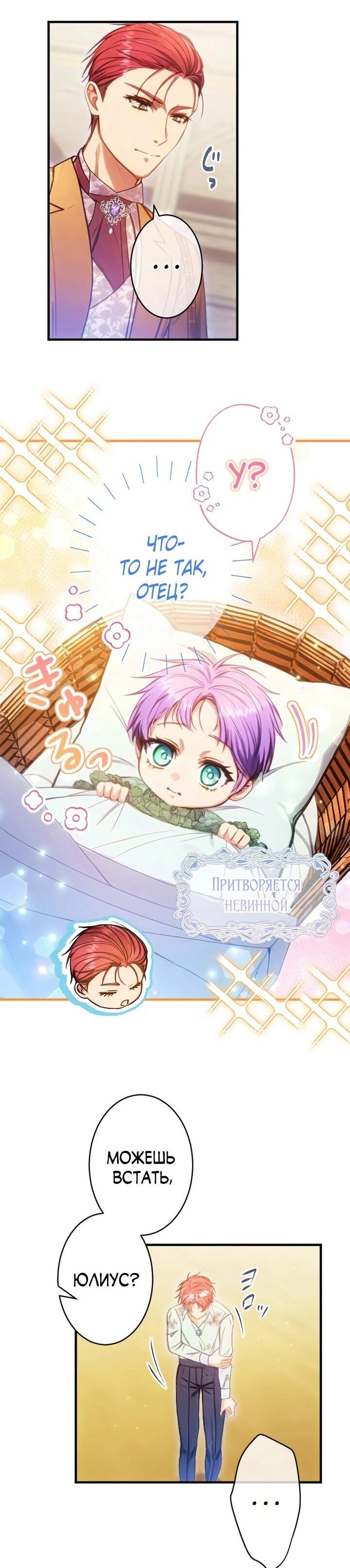 Манга Я переродилась дочерью тиранов?! - Глава 17 Страница 17