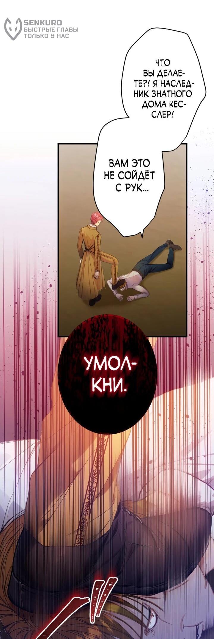 Манга Я переродилась дочерью тиранов?! - Глава 17 Страница 27