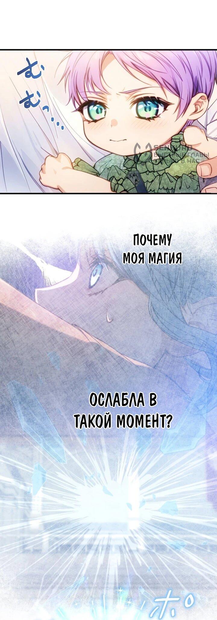 Манга Я переродилась дочерью тиранов?! - Глава 17 Страница 31