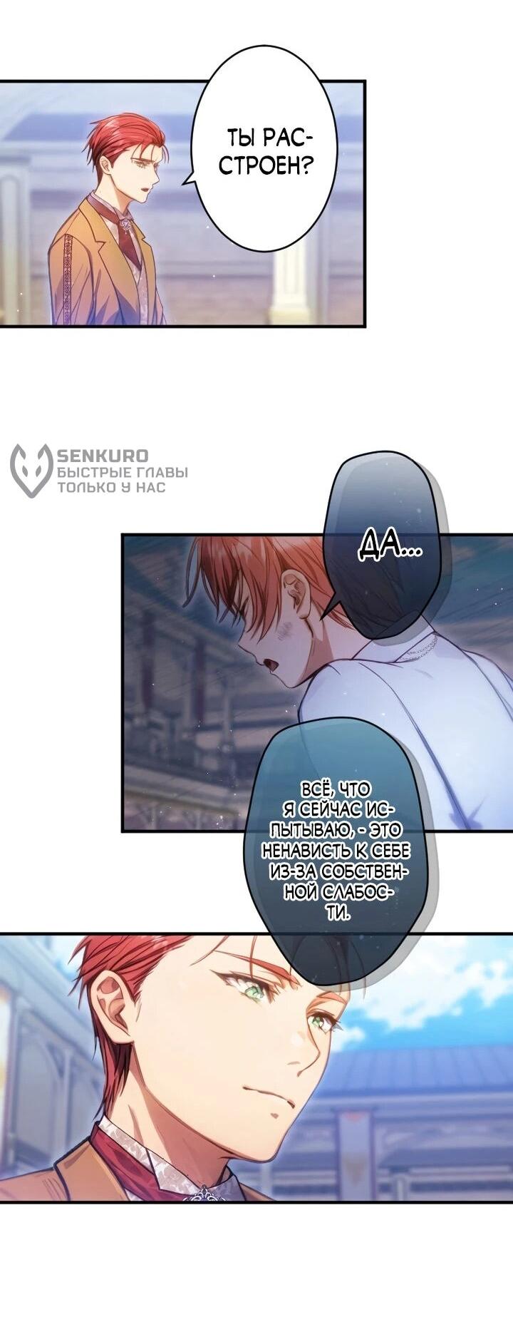 Манга Я переродилась дочерью тиранов?! - Глава 17 Страница 19