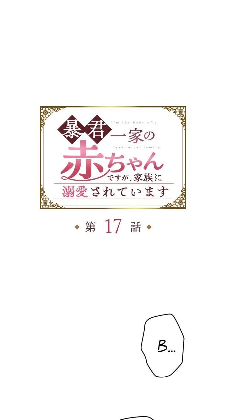 Манга Я переродилась дочерью тиранов?! - Глава 17 Страница 5