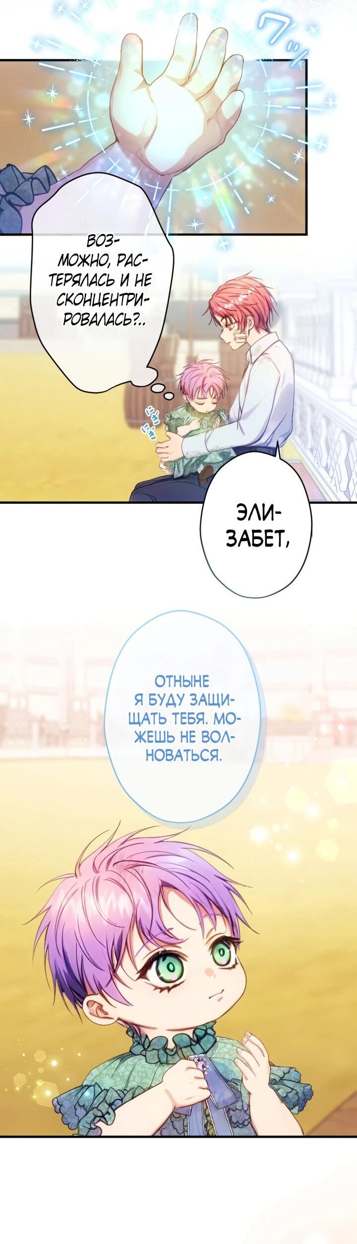 Манга Я переродилась дочерью тиранов?! - Глава 17 Страница 32