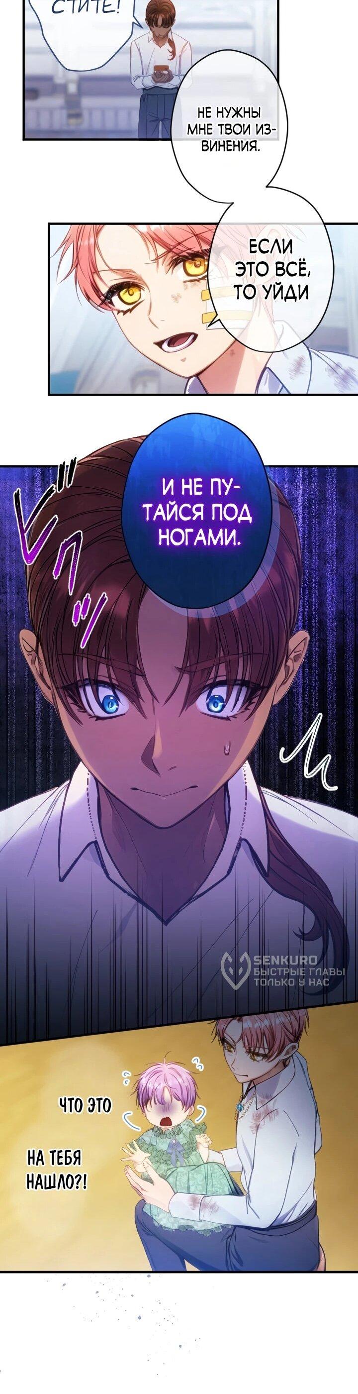 Манга Я переродилась дочерью тиранов?! - Глава 17 Страница 37