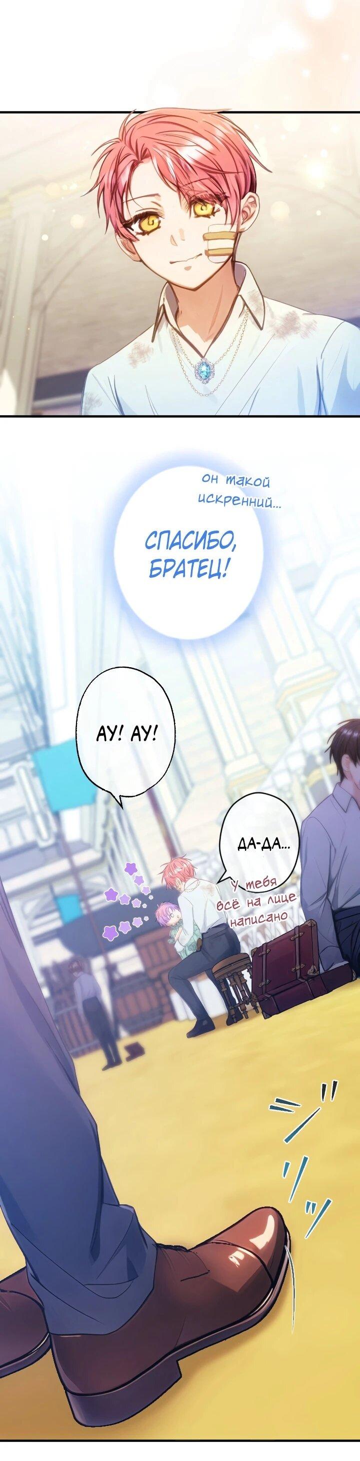 Манга Я переродилась дочерью тиранов?! - Глава 17 Страница 33