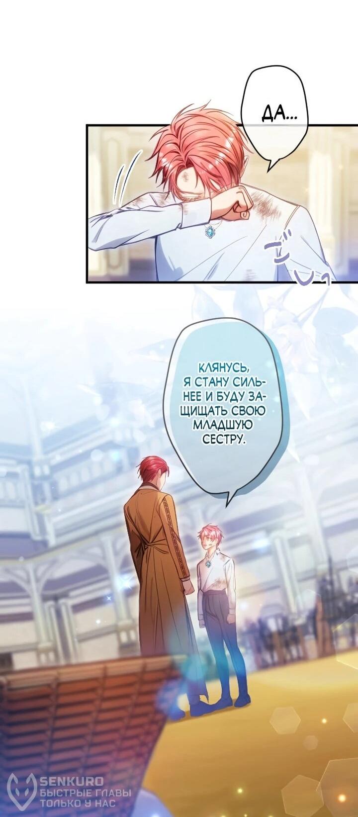 Манга Я переродилась дочерью тиранов?! - Глава 17 Страница 22