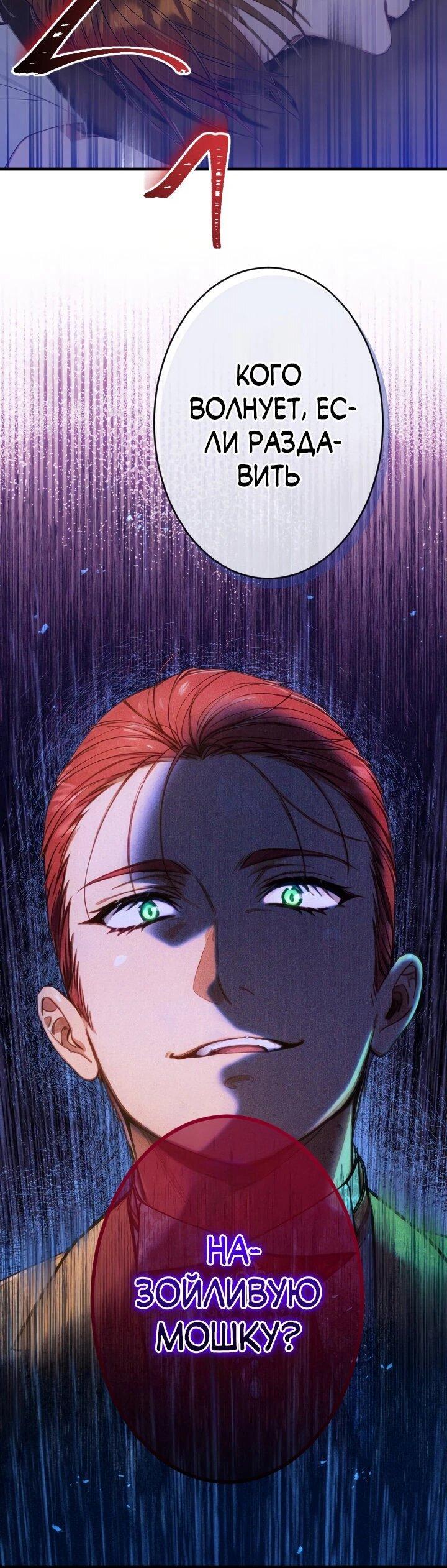 Манга Я переродилась дочерью тиранов?! - Глава 17 Страница 28