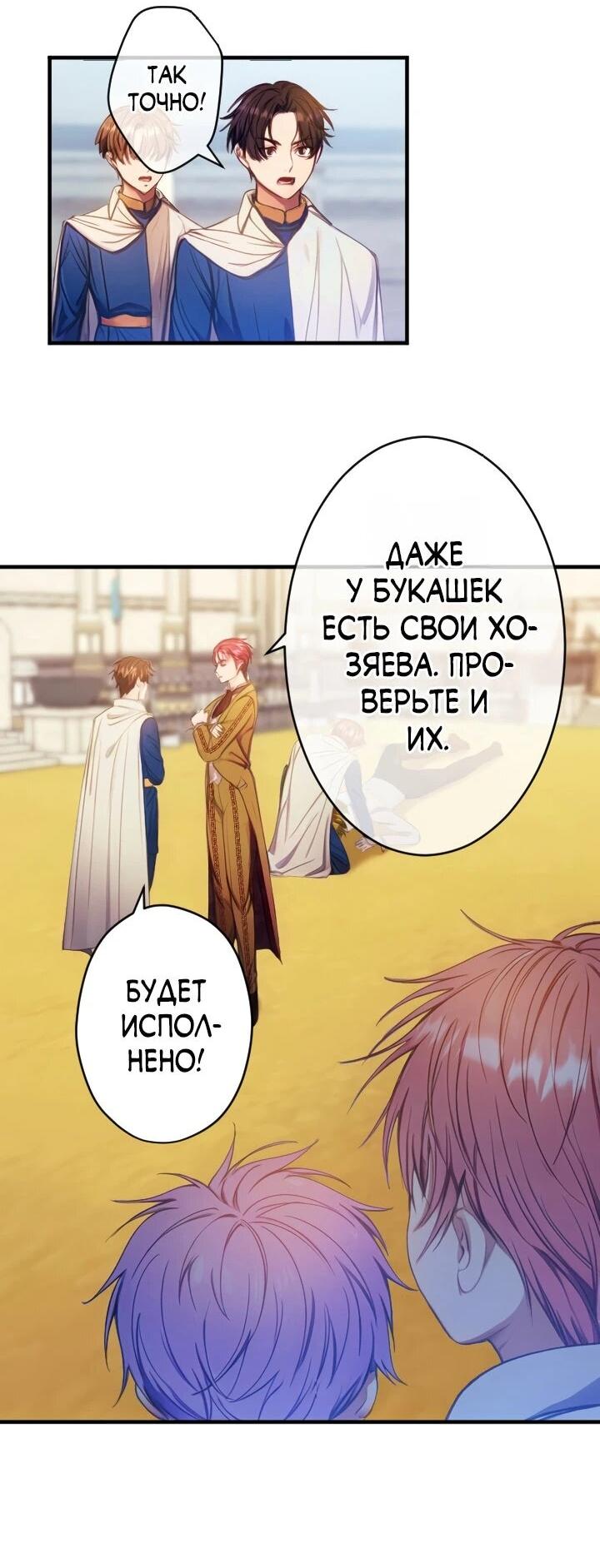 Манга Я переродилась дочерью тиранов?! - Глава 17 Страница 30