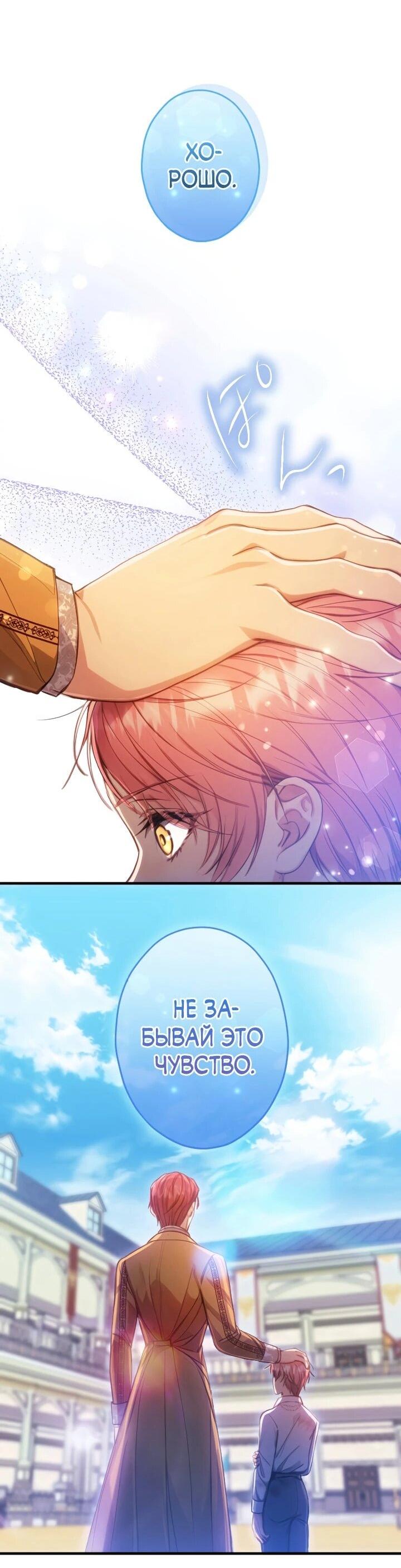 Манга Я переродилась дочерью тиранов?! - Глава 17 Страница 20