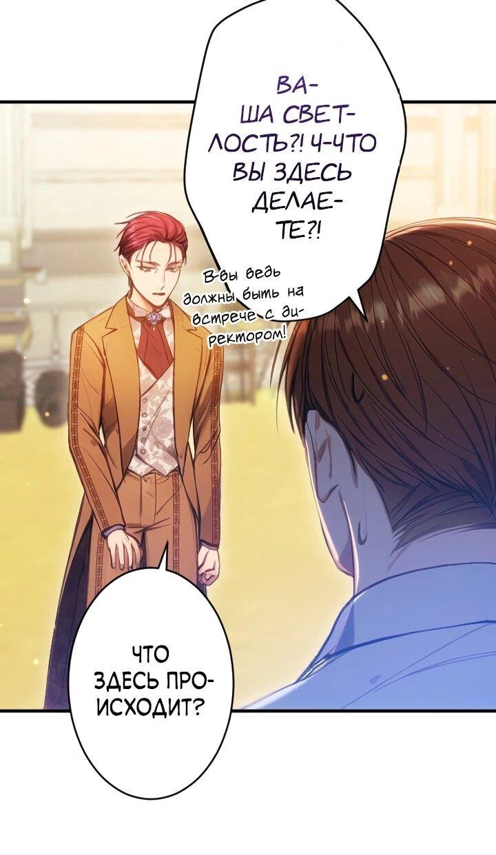 Манга Я переродилась дочерью тиранов?! - Глава 17 Страница 6