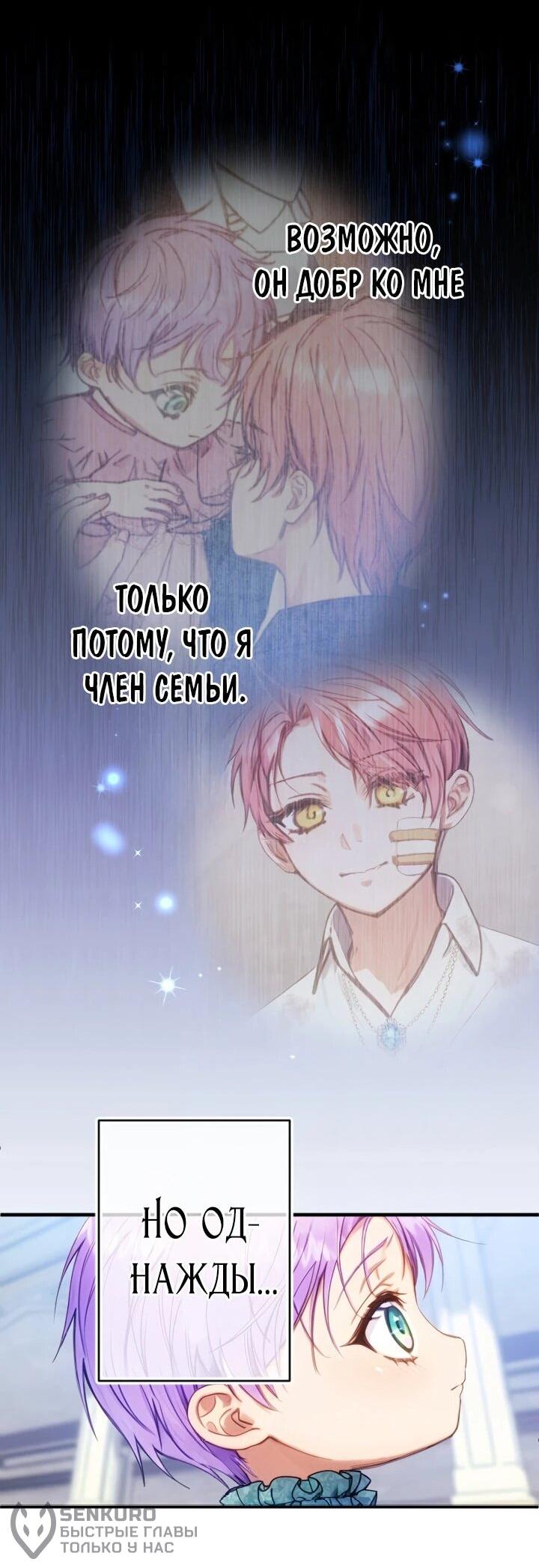 Манга Я переродилась дочерью тиранов?! - Глава 17 Страница 40