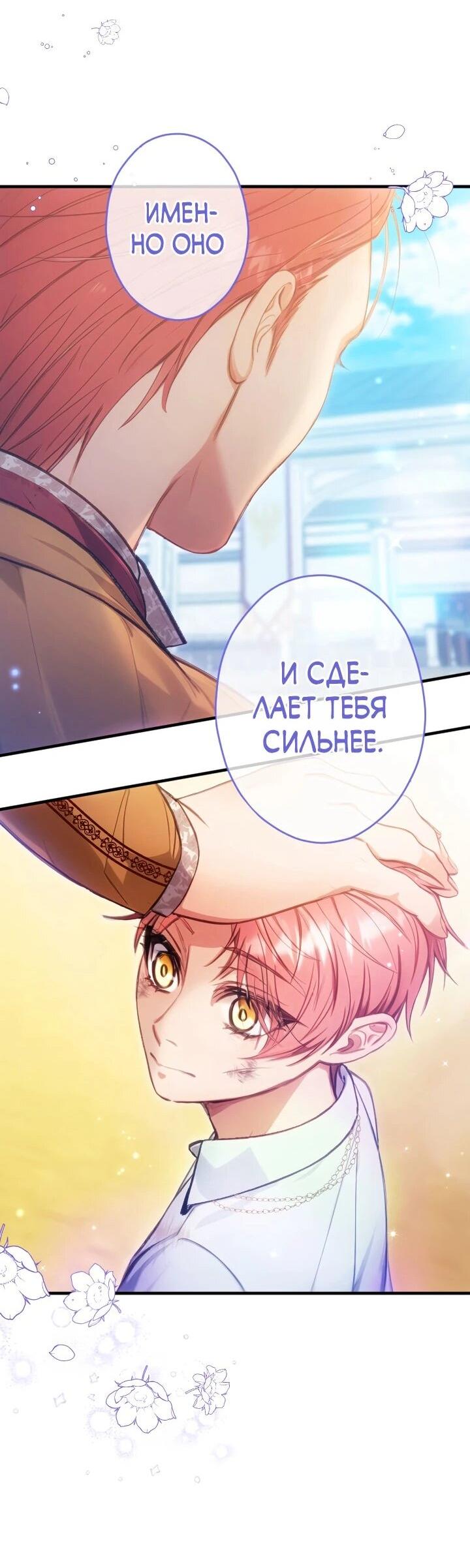 Манга Я переродилась дочерью тиранов?! - Глава 17 Страница 21