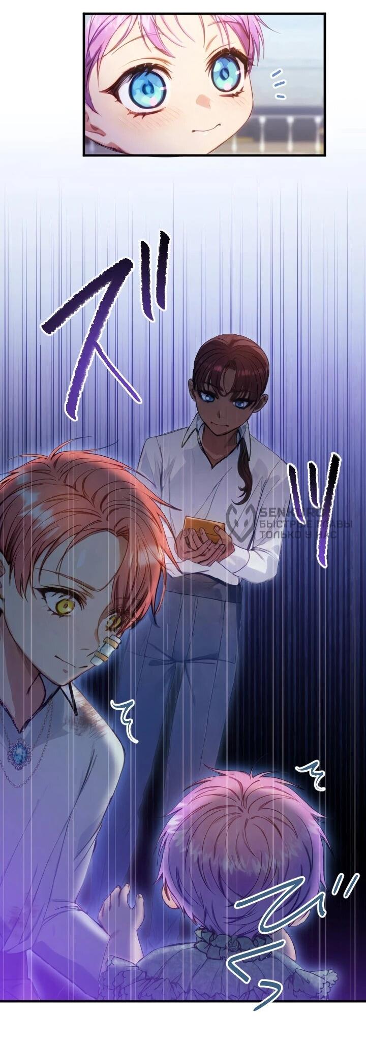 Манга Я переродилась дочерью тиранов?! - Глава 17 Страница 34