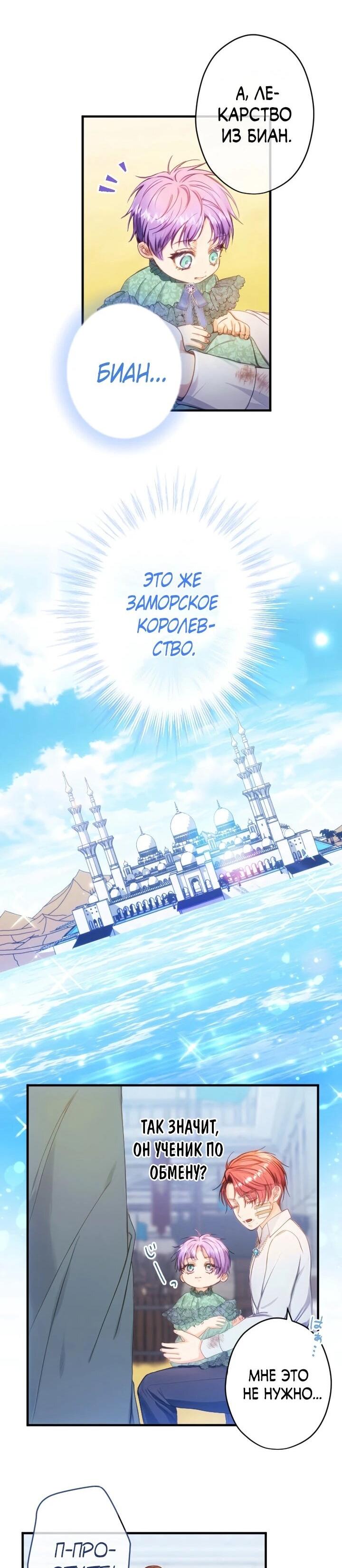 Манга Я переродилась дочерью тиранов?! - Глава 17 Страница 36