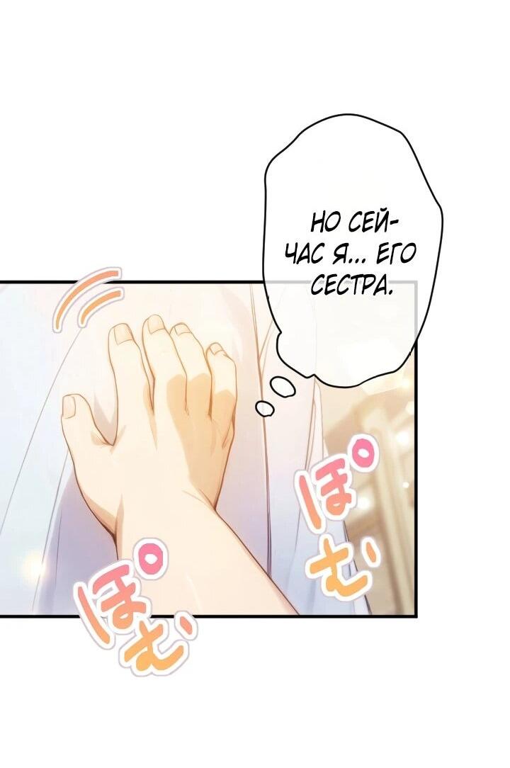 Манга Я переродилась дочерью тиранов?! - Глава 17 Страница 44