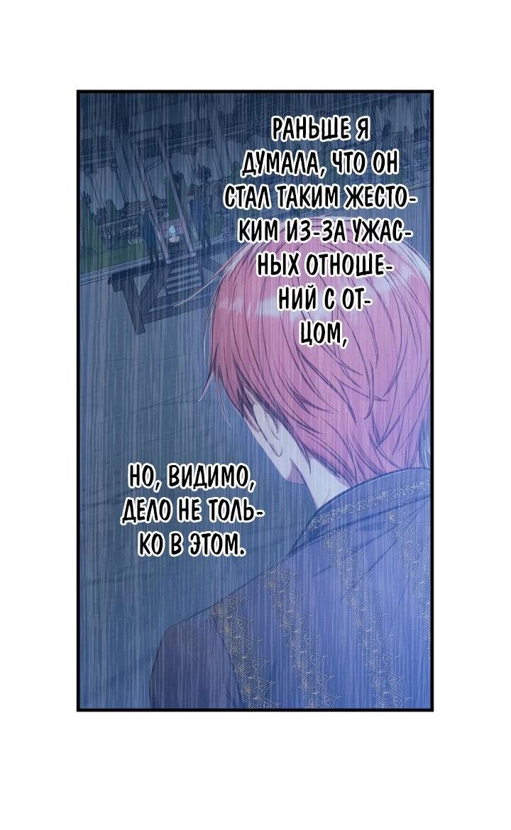Манга Я переродилась дочерью тиранов?! - Глава 17 Страница 43