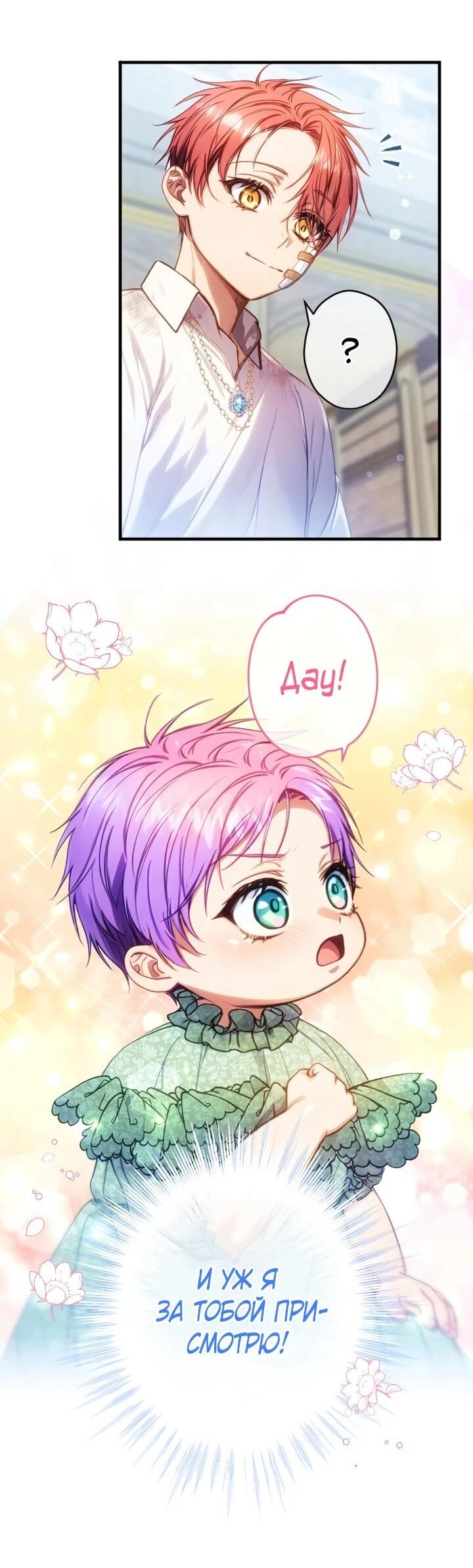 Манга Я переродилась дочерью тиранов?! - Глава 17 Страница 45