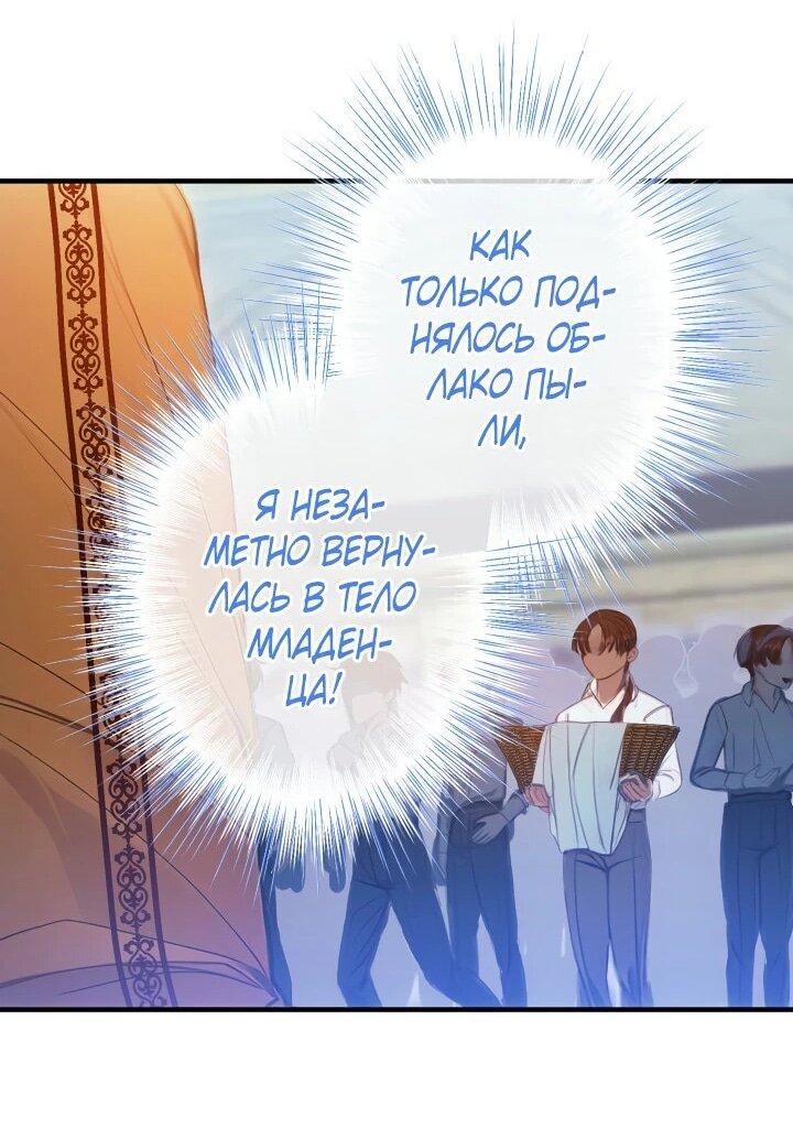 Манга Я переродилась дочерью тиранов?! - Глава 17 Страница 16