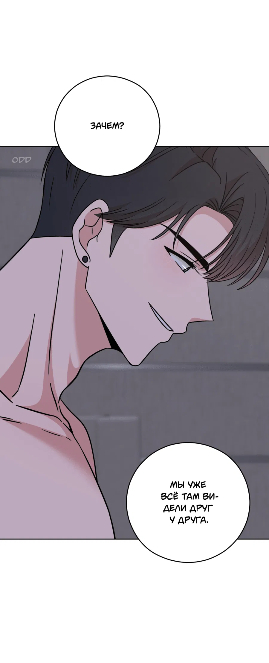 Манга Неизбежные обстоятельства - Глава 14 Страница 16