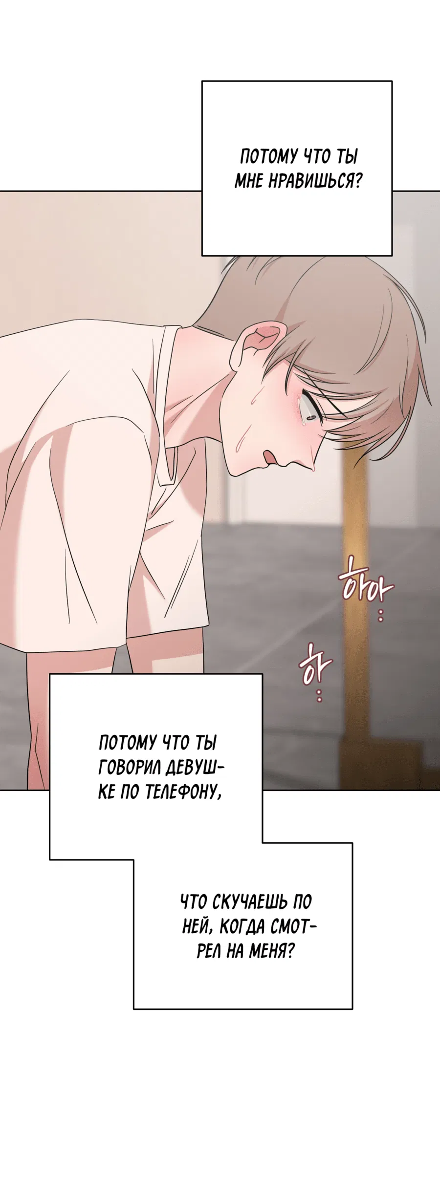 Манга Неизбежные обстоятельства - Глава 14 Страница 80