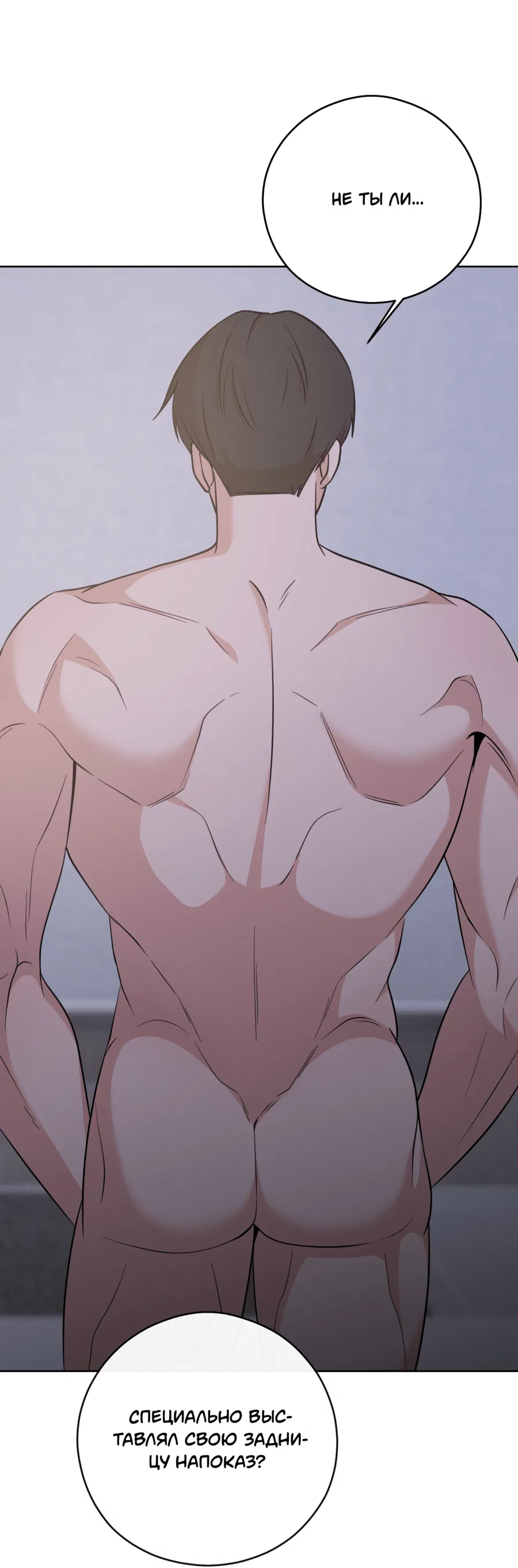 Манга Неизбежные обстоятельства - Глава 14 Страница 18