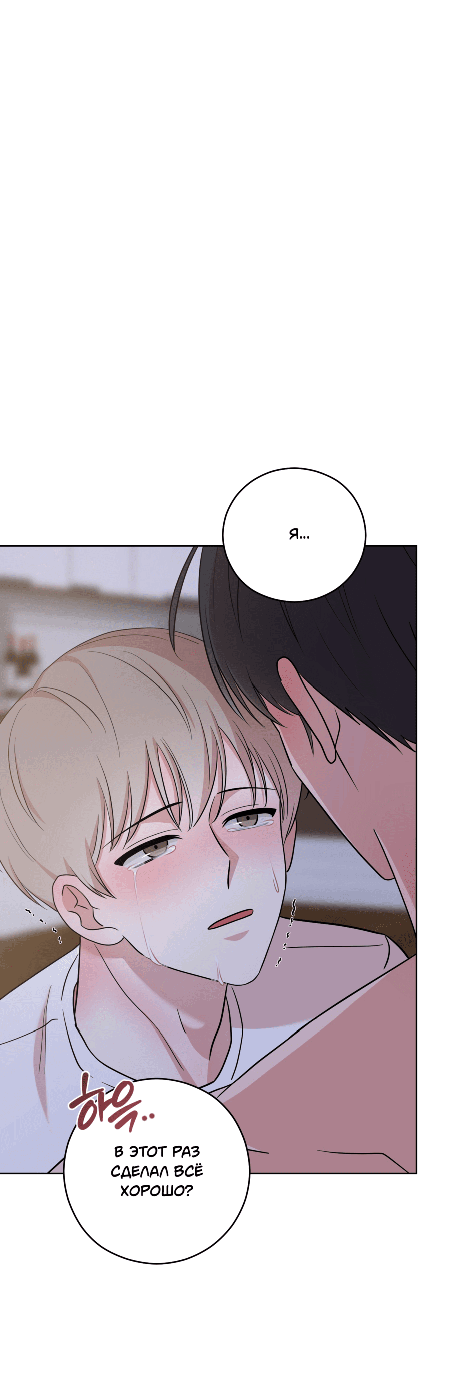 Манга Неизбежные обстоятельства - Глава 14 Страница 69