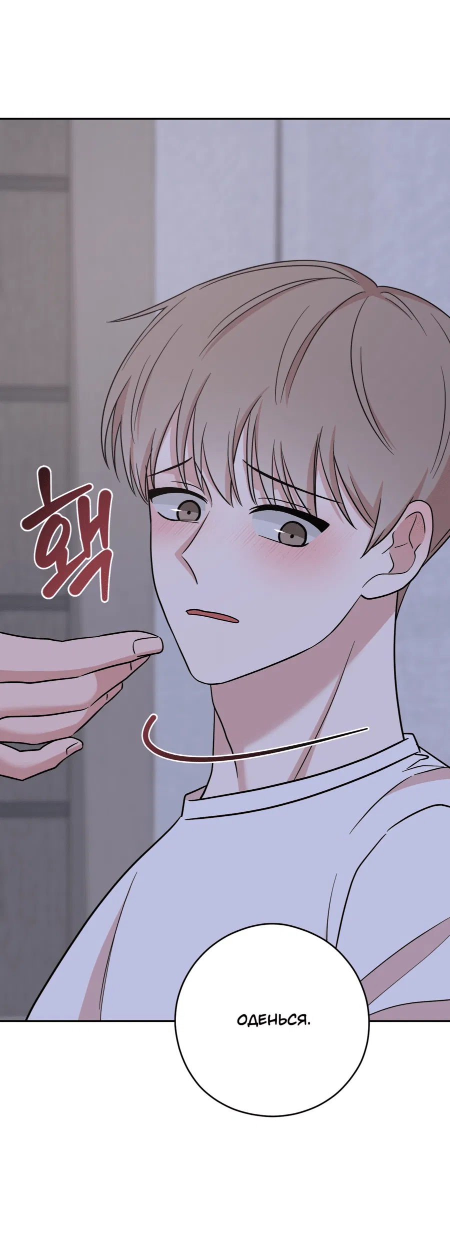 Манга Неизбежные обстоятельства - Глава 14 Страница 15
