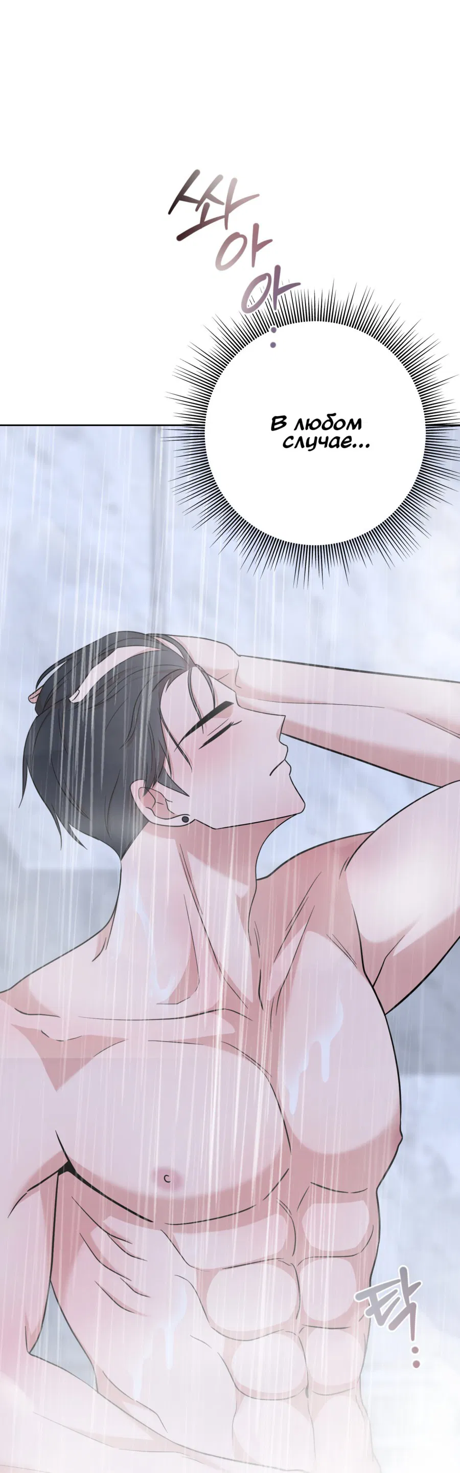 Манга Неизбежные обстоятельства - Глава 14 Страница 76