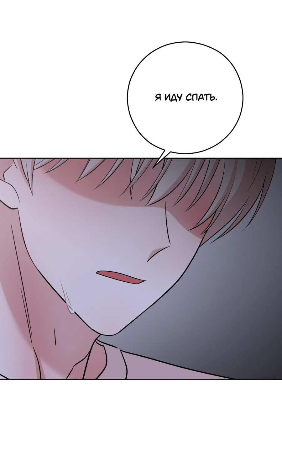 Манга Неизбежные обстоятельства - Глава 14 Страница 72