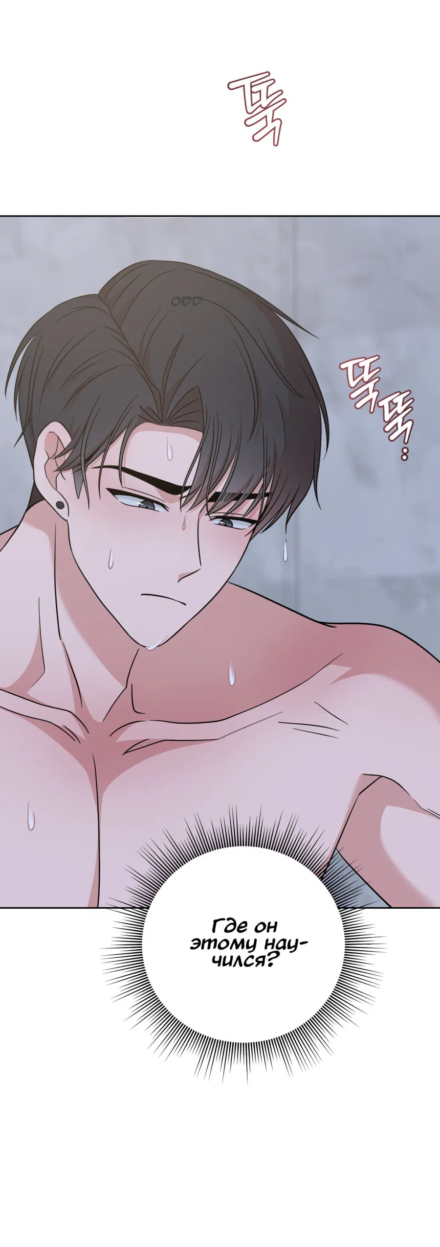 Манга Неизбежные обстоятельства - Глава 14 Страница 75