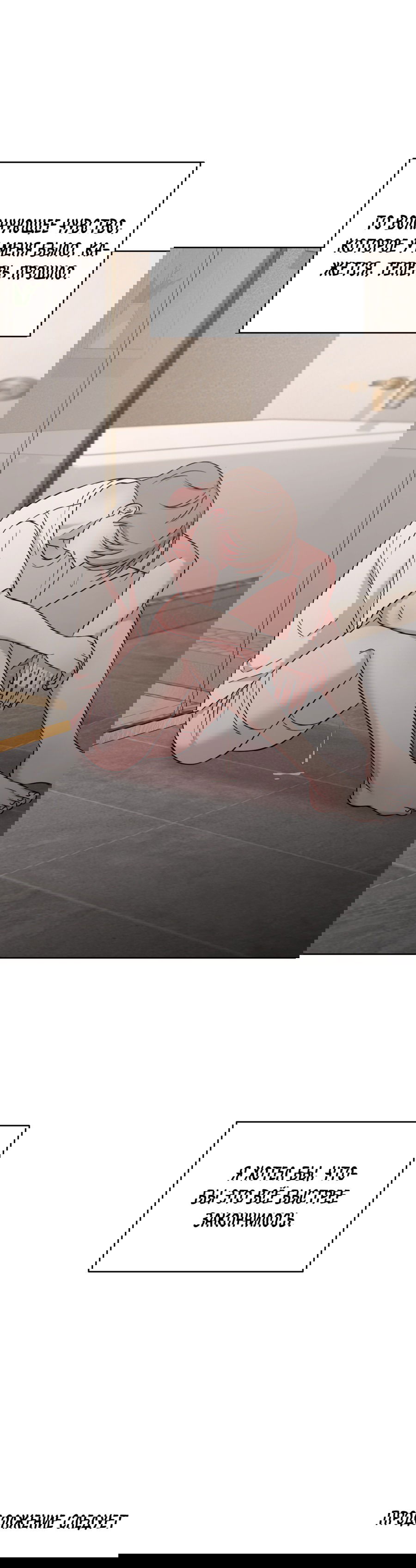 Манга Неизбежные обстоятельства - Глава 14 Страница 82