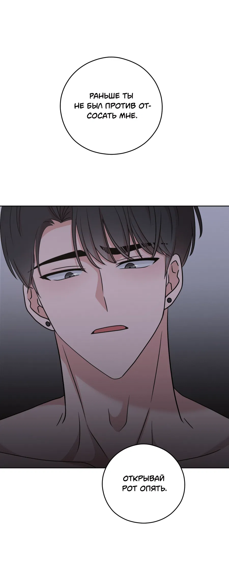 Манга Неизбежные обстоятельства - Глава 14 Страница 35