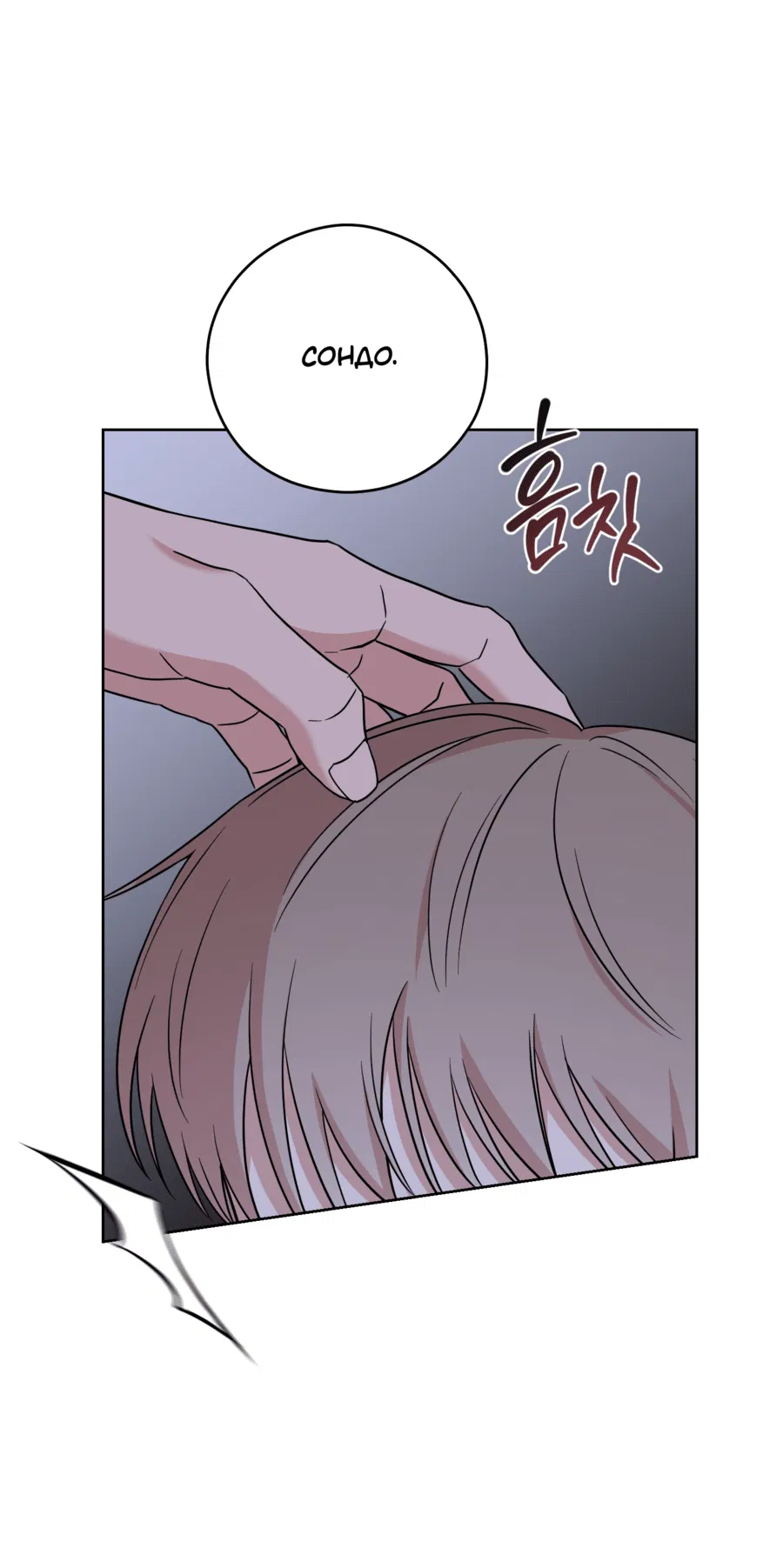 Манга Неизбежные обстоятельства - Глава 14 Страница 26