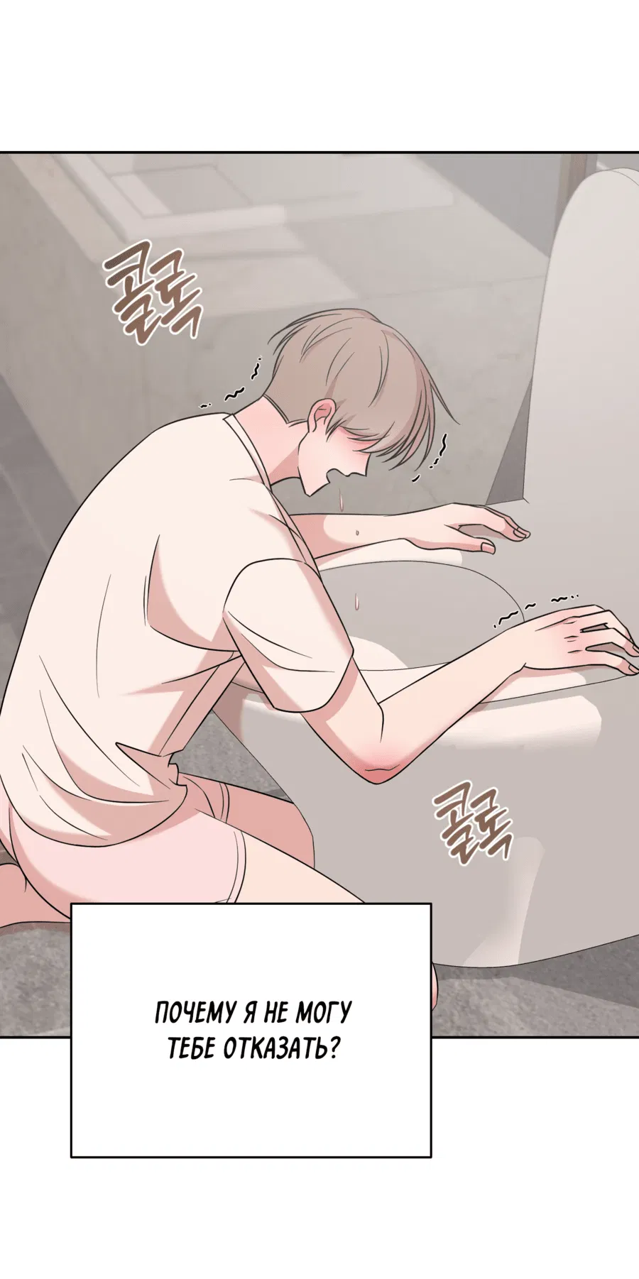 Манга Неизбежные обстоятельства - Глава 14 Страница 79