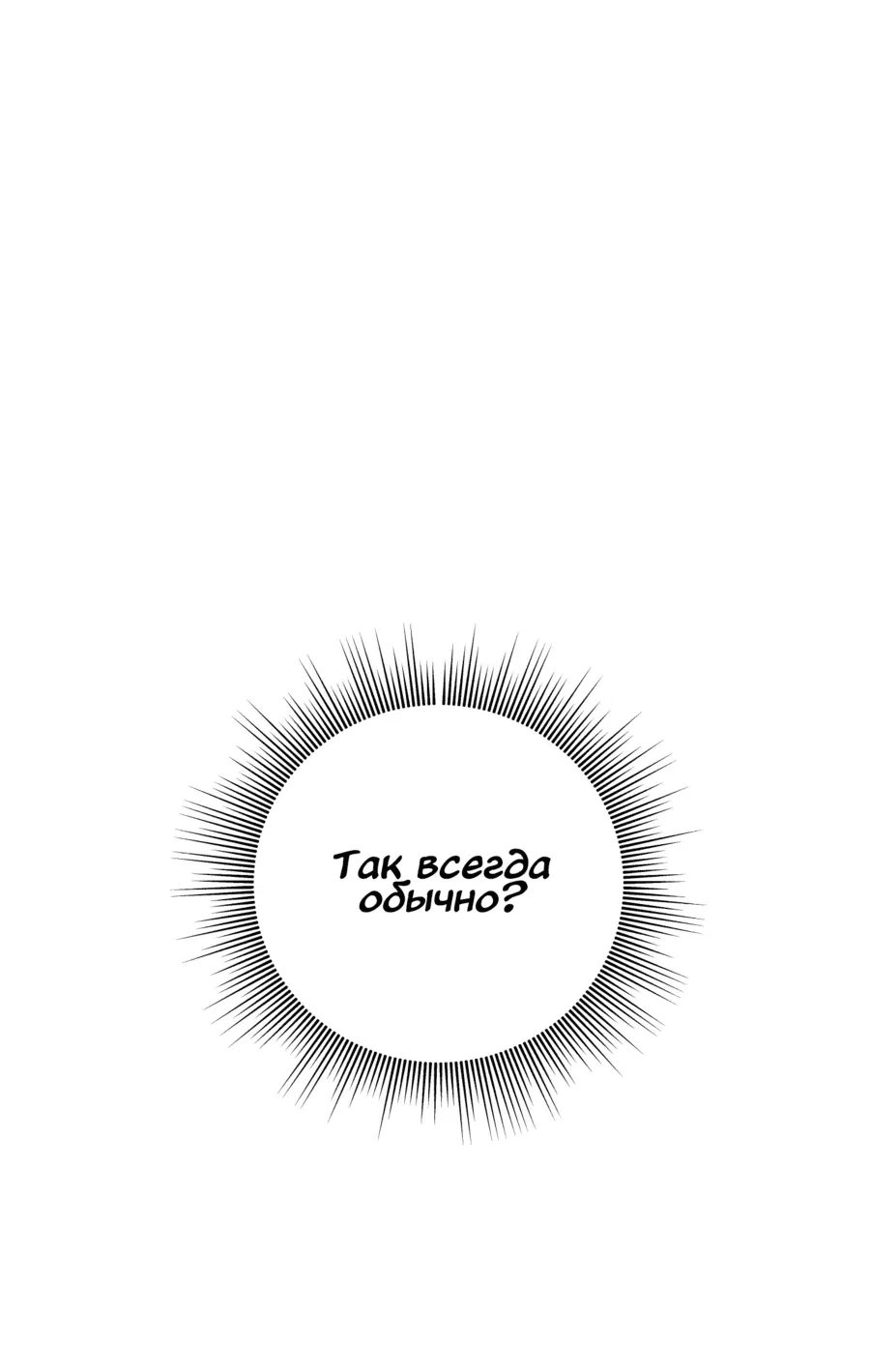 Манга Неизбежные обстоятельства - Глава 14 Страница 54