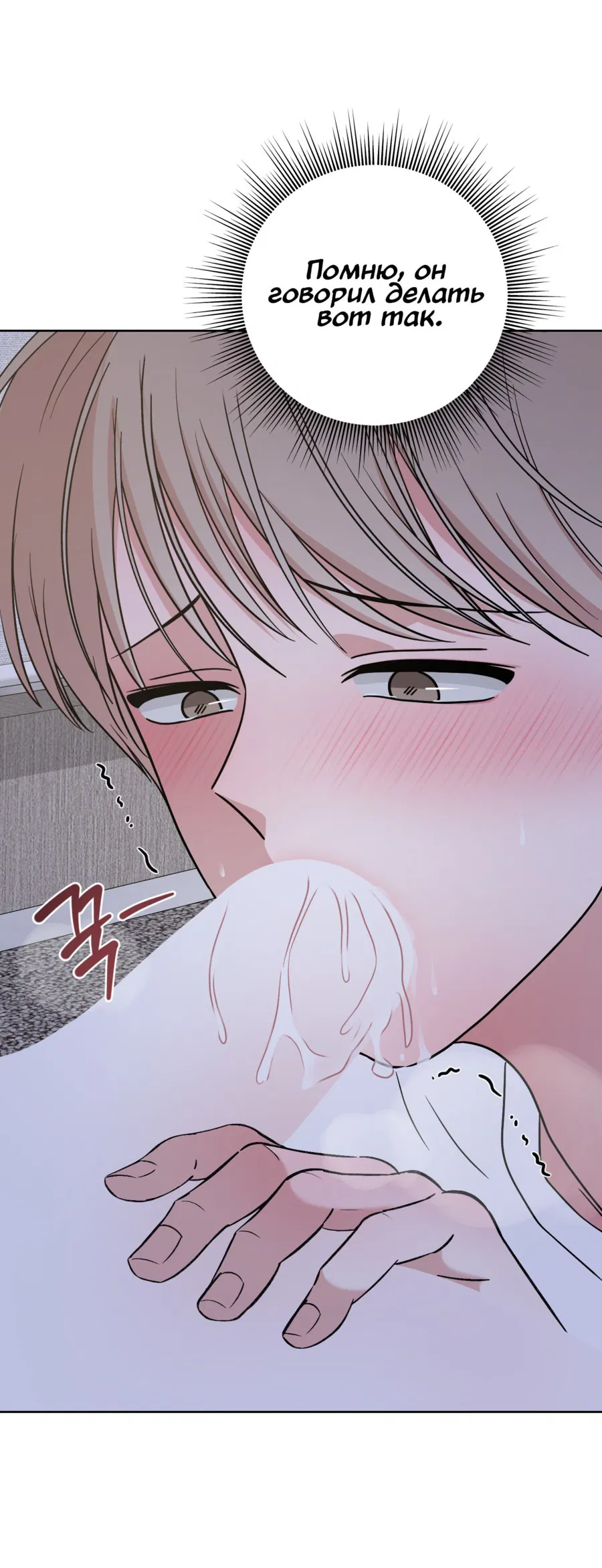 Манга Неизбежные обстоятельства - Глава 14 Страница 44