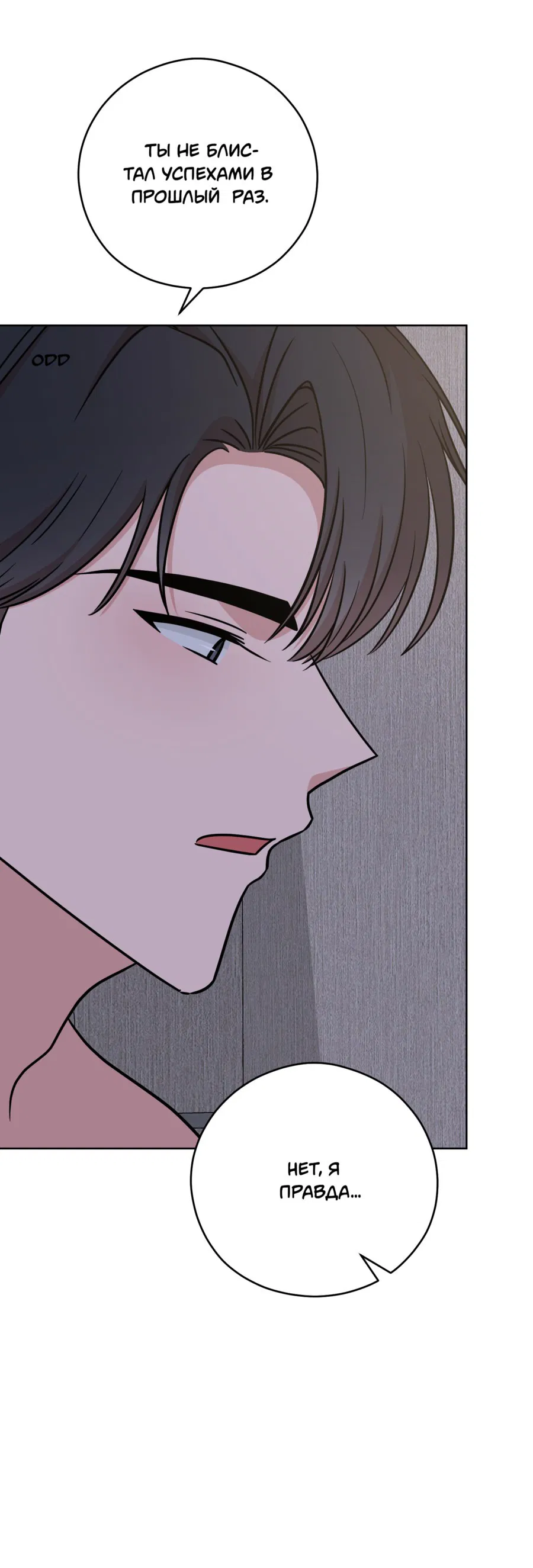 Манга Неизбежные обстоятельства - Глава 14 Страница 39