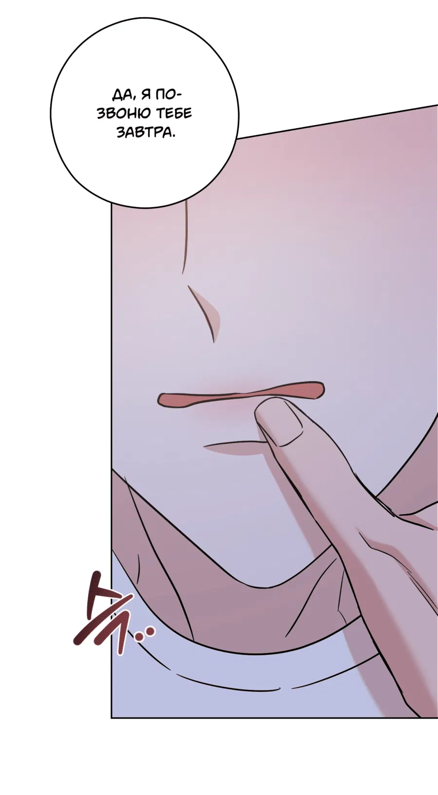 Манга Неизбежные обстоятельства - Глава 14 Страница 9