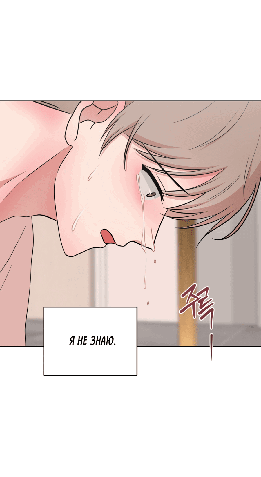 Манга Неизбежные обстоятельства - Глава 14 Страница 81