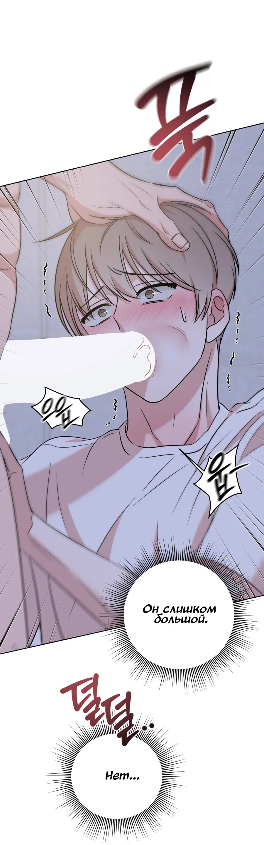 Манга Неизбежные обстоятельства - Глава 14 Страница 31