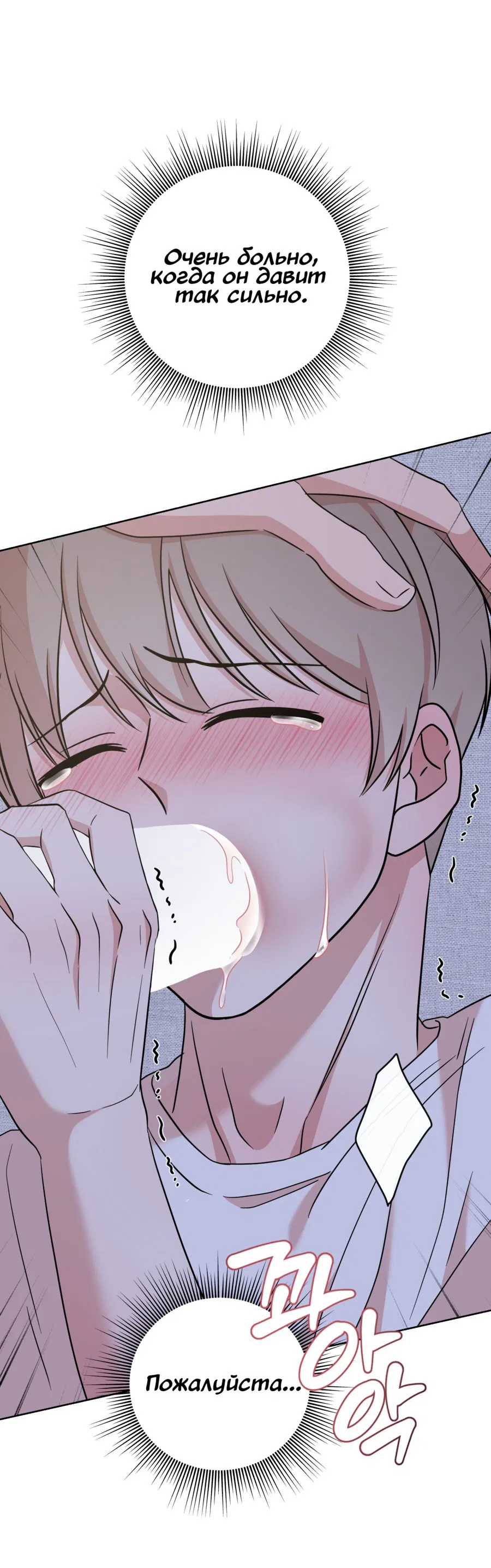 Манга Неизбежные обстоятельства - Глава 14 Страница 32