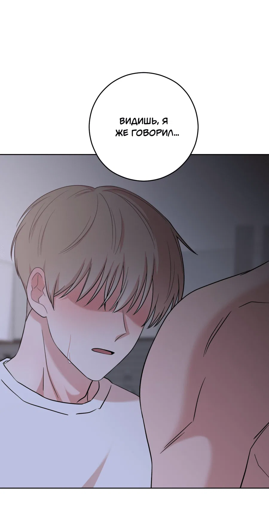Манга Неизбежные обстоятельства - Глава 14 Страница 71