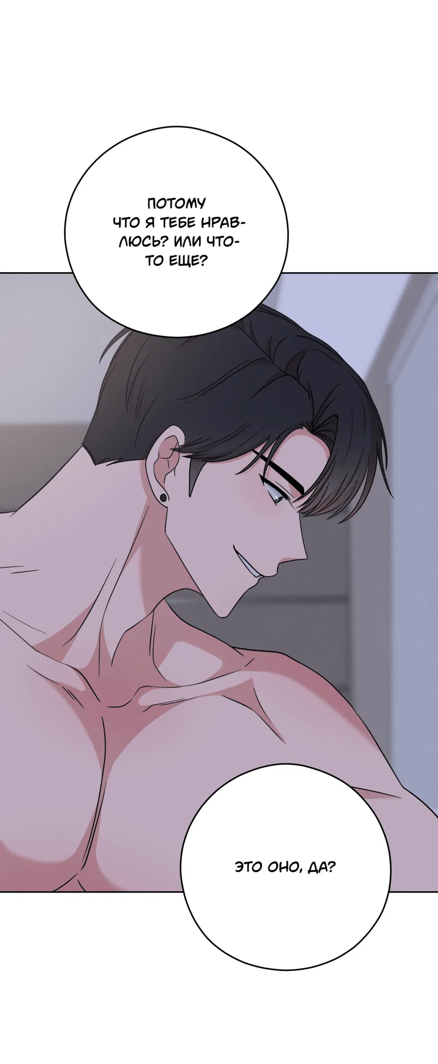 Манга Неизбежные обстоятельства - Глава 14 Страница 24