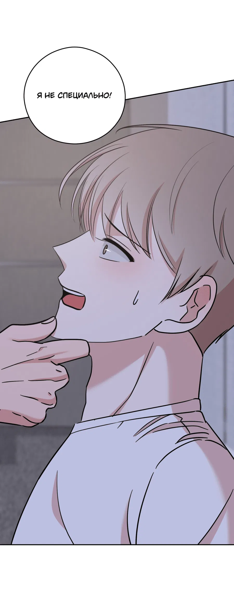 Манга Неизбежные обстоятельства - Глава 14 Страница 13