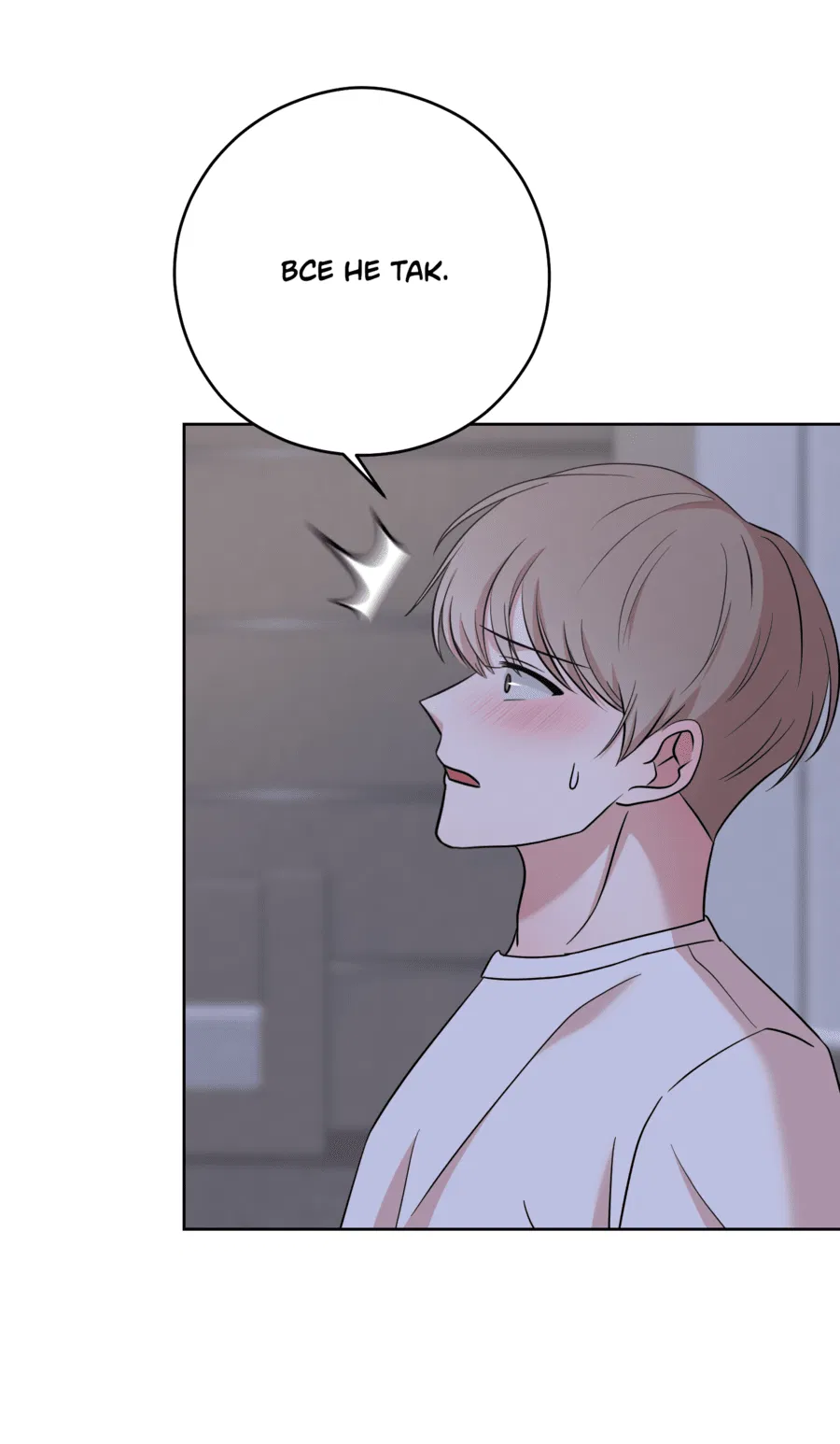 Манга Неизбежные обстоятельства - Глава 14 Страница 21