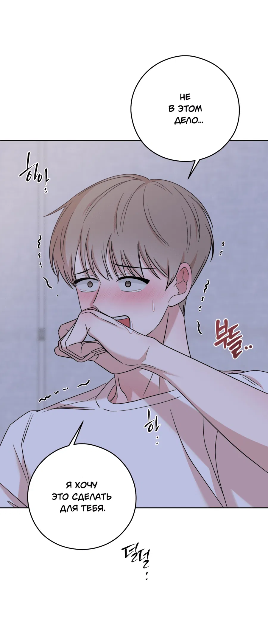 Манга Неизбежные обстоятельства - Глава 14 Страница 36