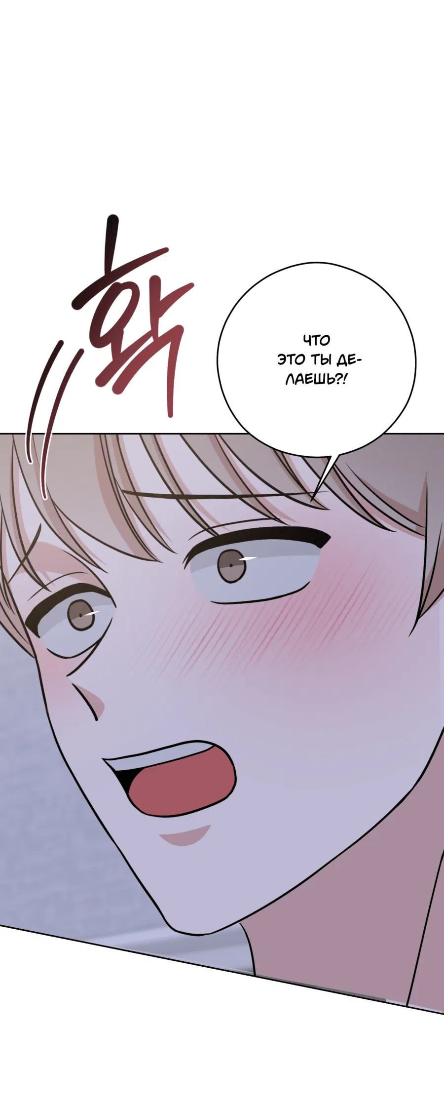 Манга Неизбежные обстоятельства - Глава 14 Страница 2