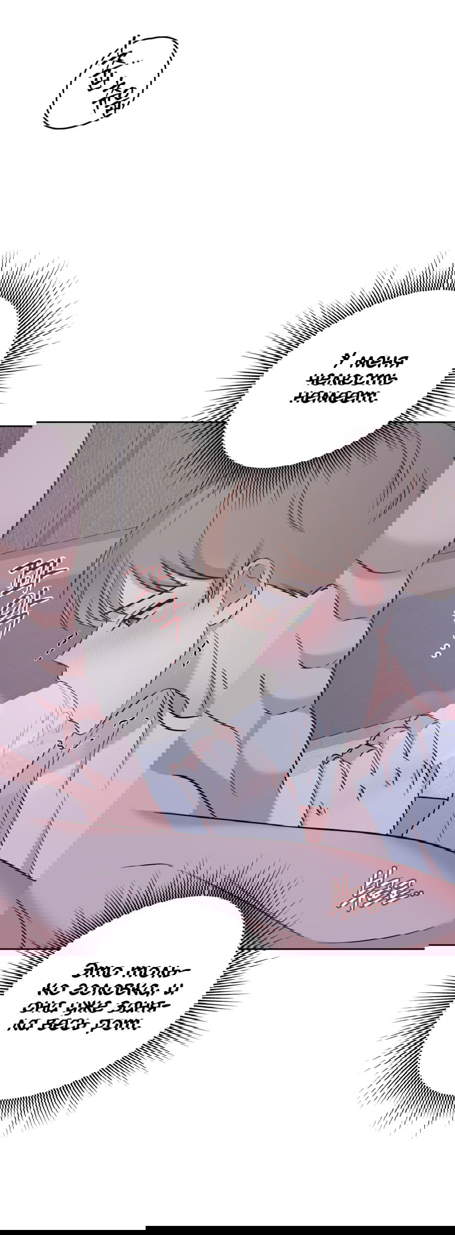 Манга Неизбежные обстоятельства - Глава 14 Страница 43