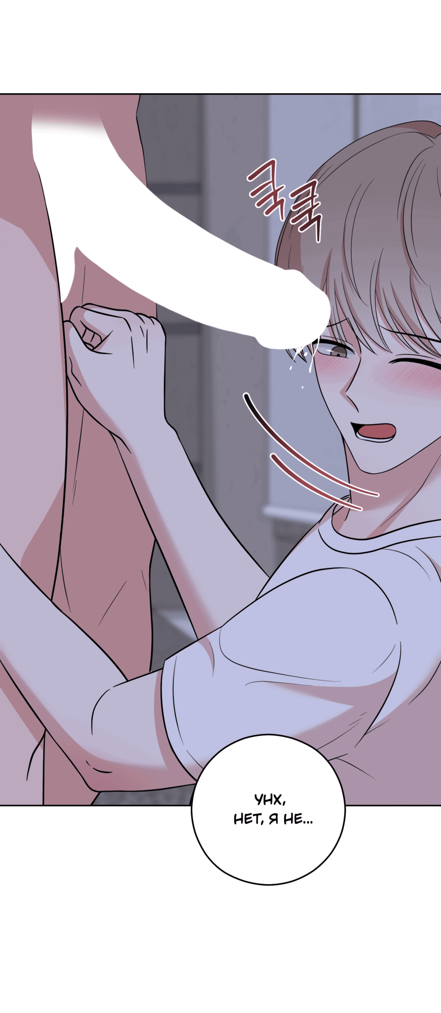 Манга Неизбежные обстоятельства - Глава 14 Страница 25