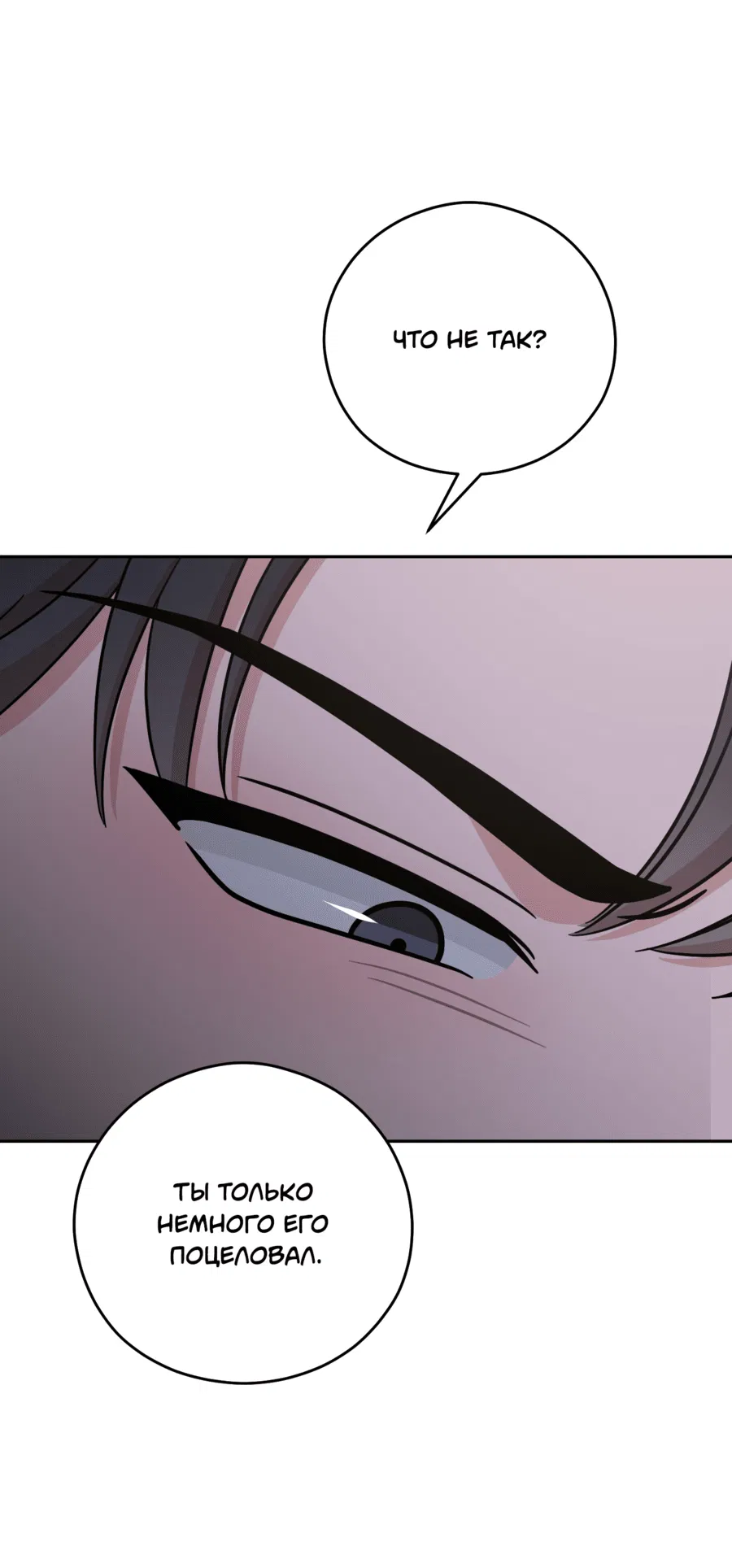 Манга Неизбежные обстоятельства - Глава 14 Страница 34