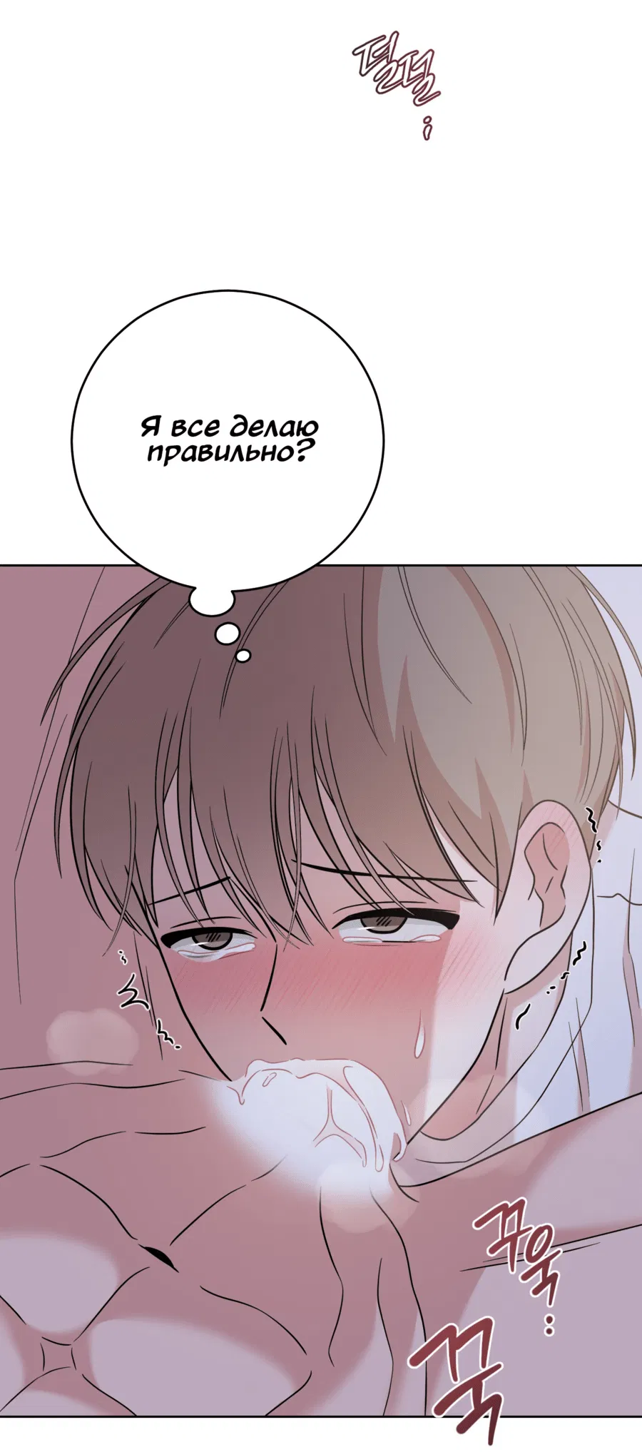 Манга Неизбежные обстоятельства - Глава 14 Страница 50